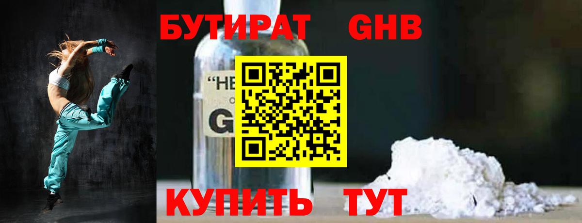 Чехов  Бутират BDO 33%  Вход с VPN 