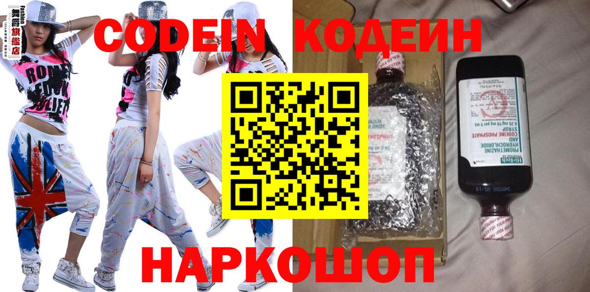 Чехов  Codein напиток Lean (лин)  Вход с VPN 