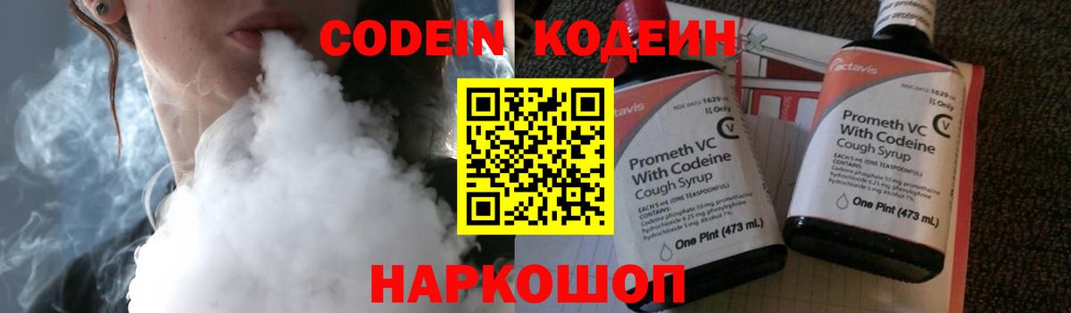 Кодеиновый сироп Lean напиток Lean (лин) Чехов