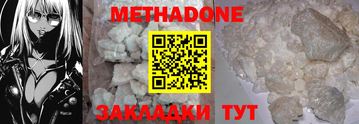 Метадон кристалл Чехов